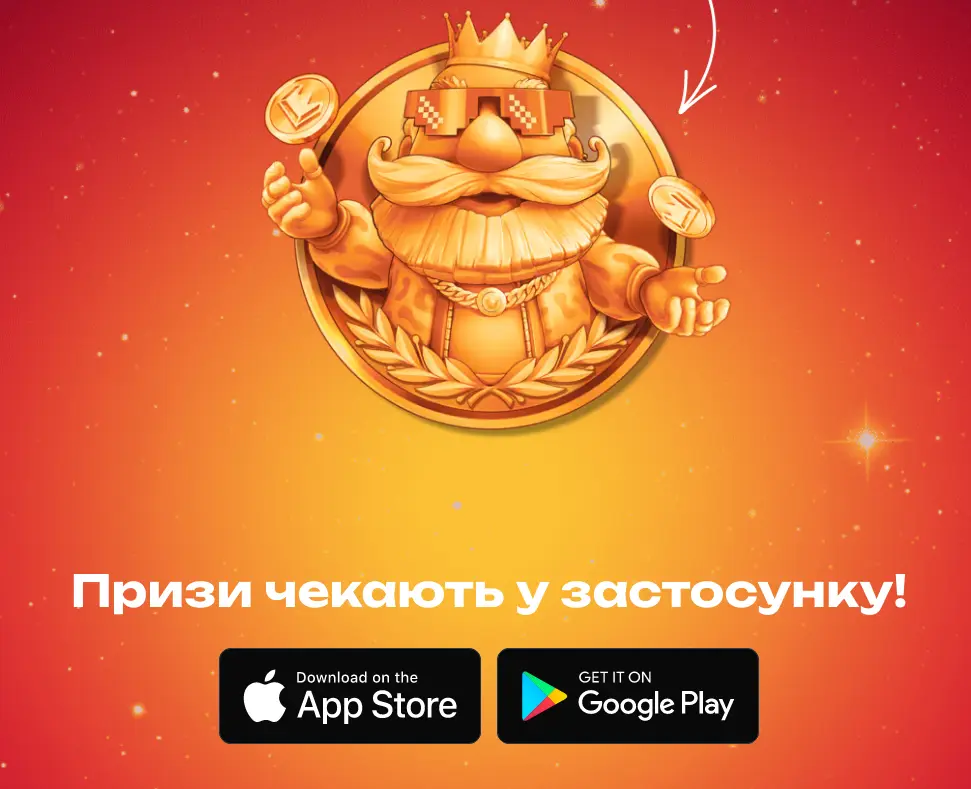 Лінки на скачування мобільного застосунку