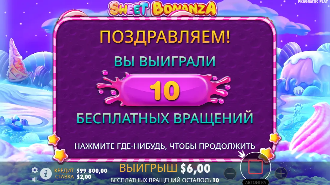 10 фриспінів